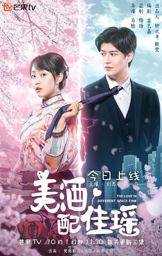 美酒配佳瑶 第01集