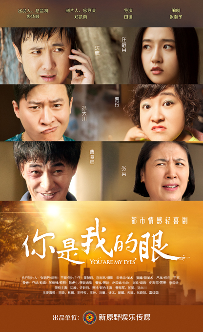 你是我的眼 第01集