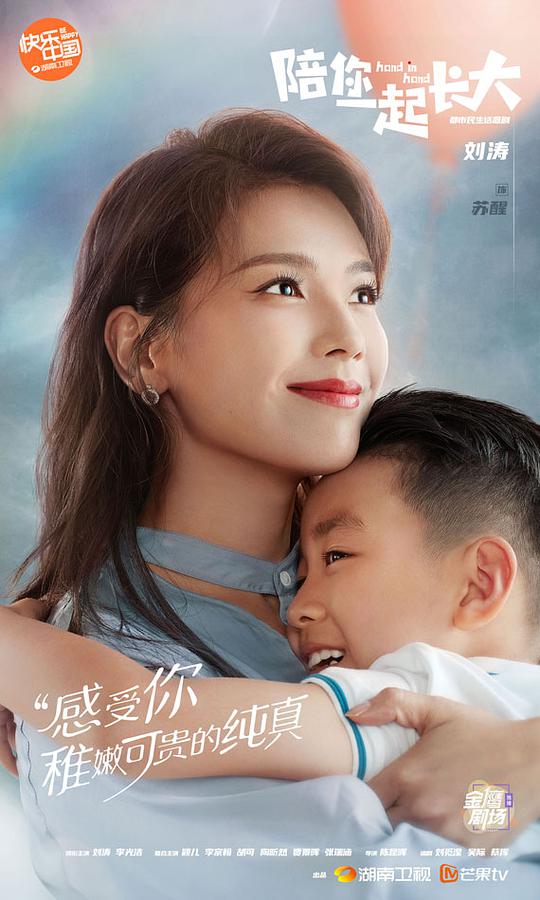 陪你一起长大网络版 第02集