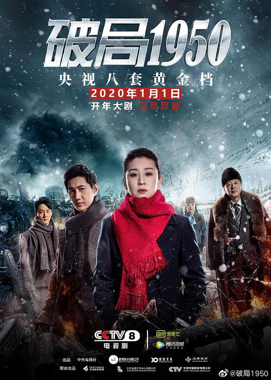破局1950 第01集
