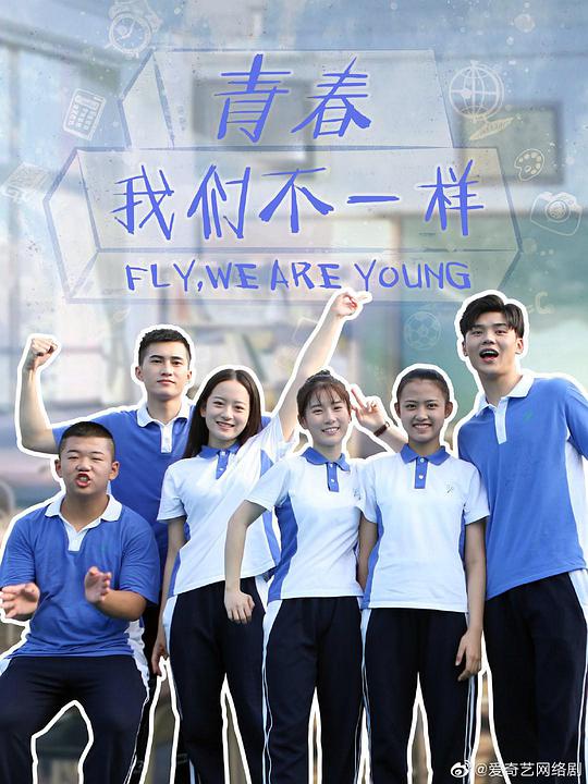 青春，我们不一样 第04集