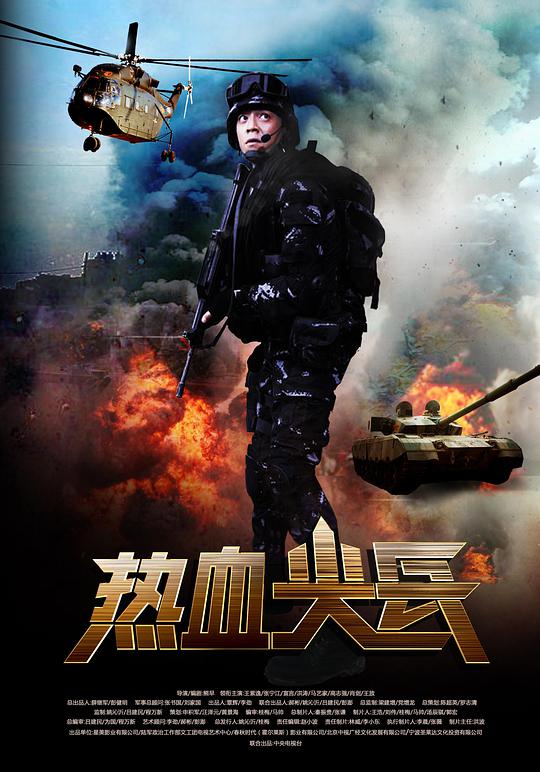 热血尖兵 第03集