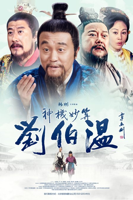 神机妙算刘伯温 第17集