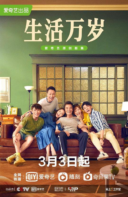 生活万岁 第25集