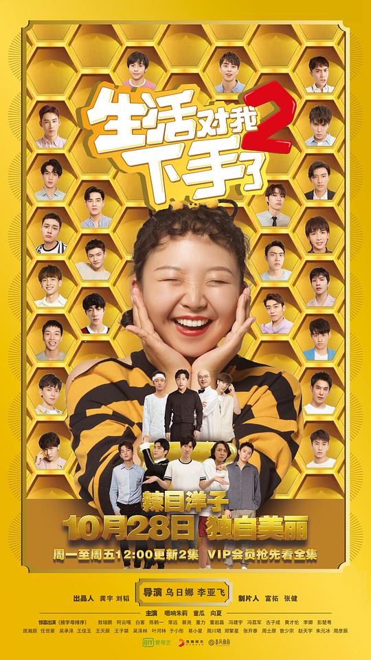 生活对我下手了2 第03集