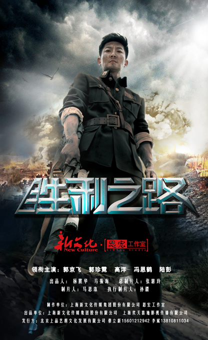 胜利之路 第01集