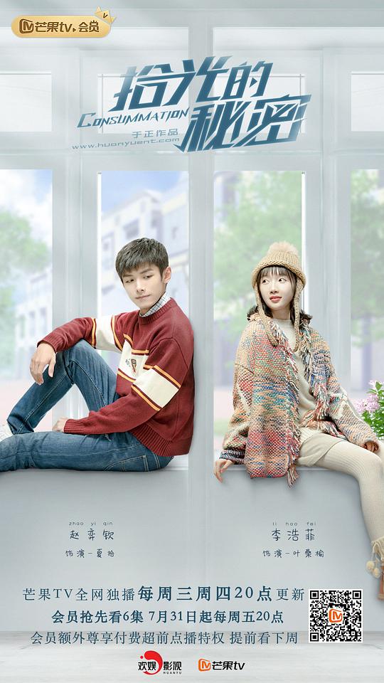 拾光的秘密 第01集