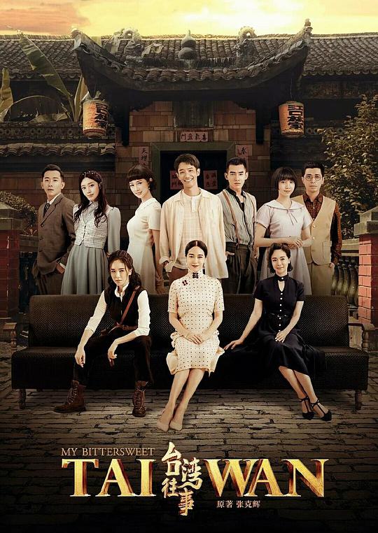 台湾往事 第22集