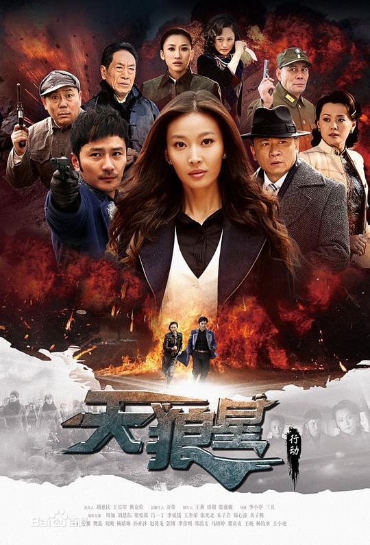 天狼星行动 第40集(大结局)