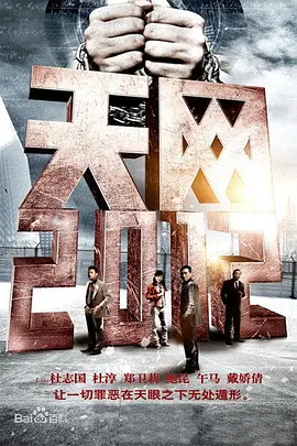 天网行踪 第01集