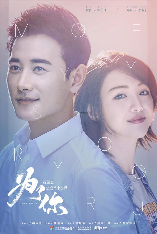 为了你我愿意热爱整个世界 第22集