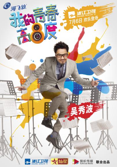 我的青春高八度 第20集