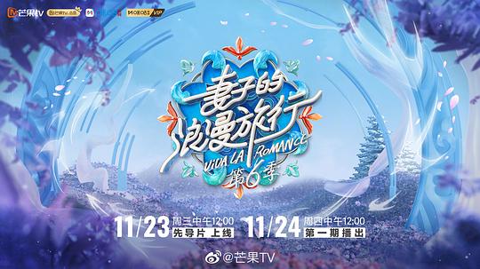 妻子的浪漫旅行第六季 第20230217期