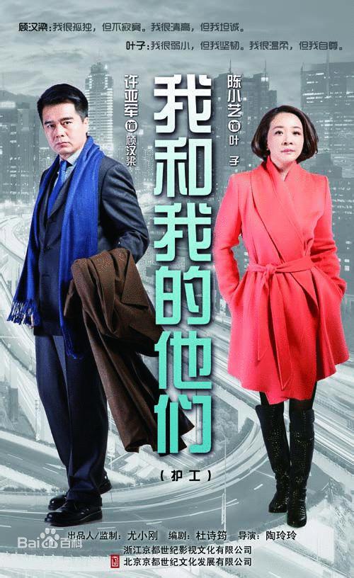 我和我的他们 第01集