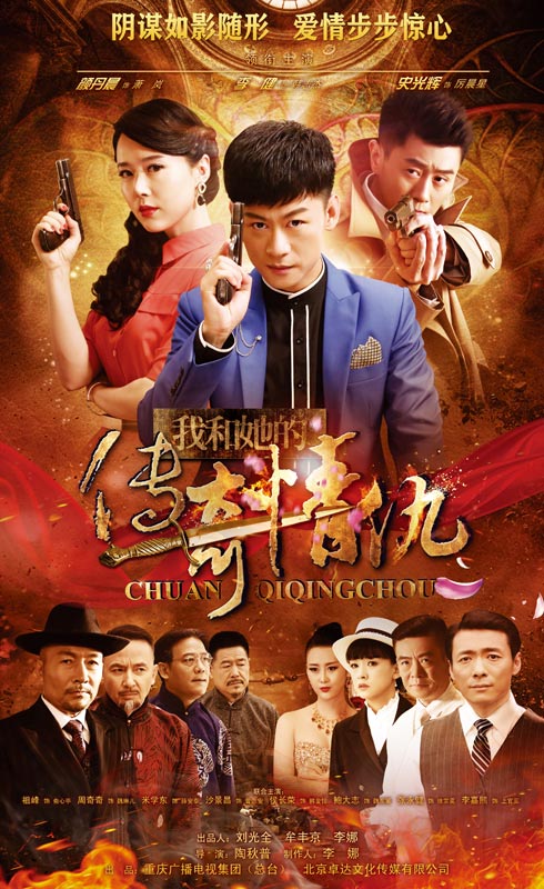 我和她的传奇情仇 第06集