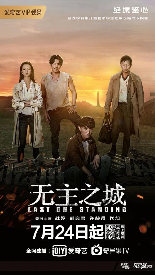 无主之城 第01集