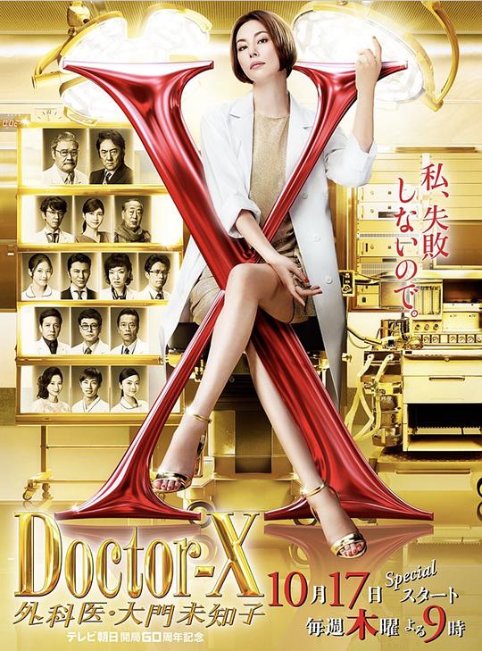 X医生：外科医生大门未知子第6季 第01集