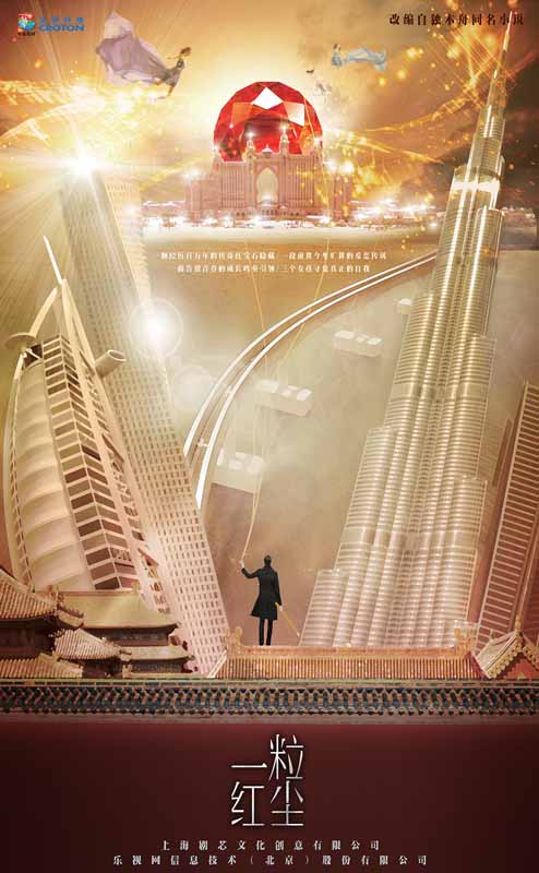 一粒红尘未删减版 第13集