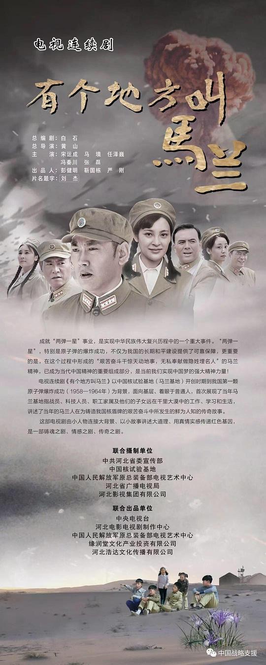 有个地方叫马兰 第07集