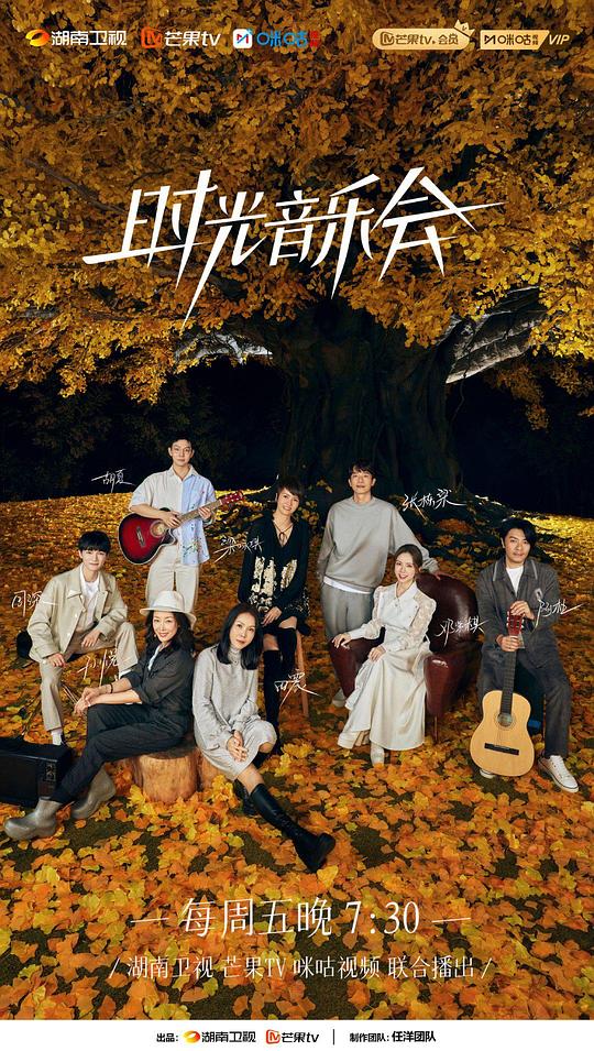 时光音乐会第二季 第20221130期