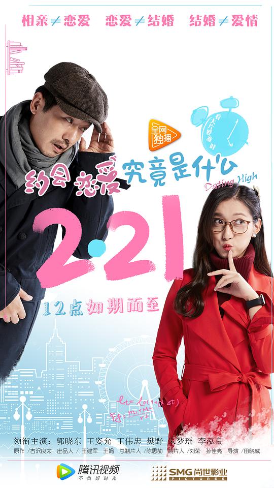 约会恋爱究竟是什么 第17集