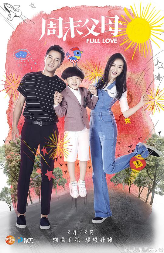 周末父母 第21集