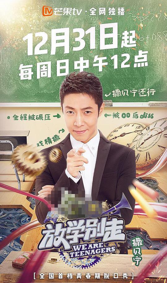 放学别走 第20180225期