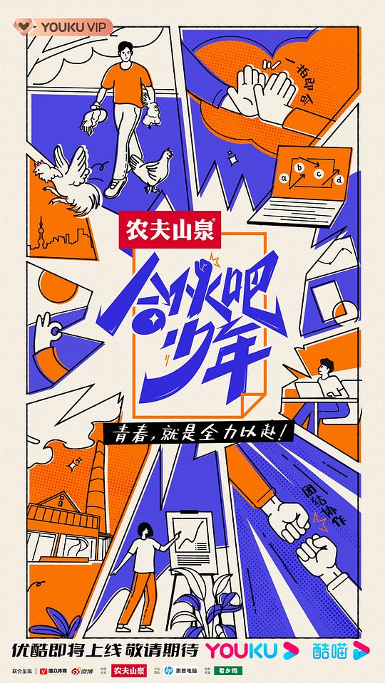 合伙吧少年 下班干点啥