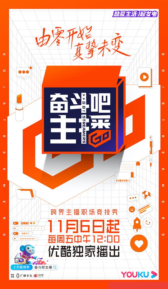 奋斗吧主播 第20201128(上)期