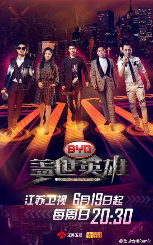 盖世英雄 第20160619期