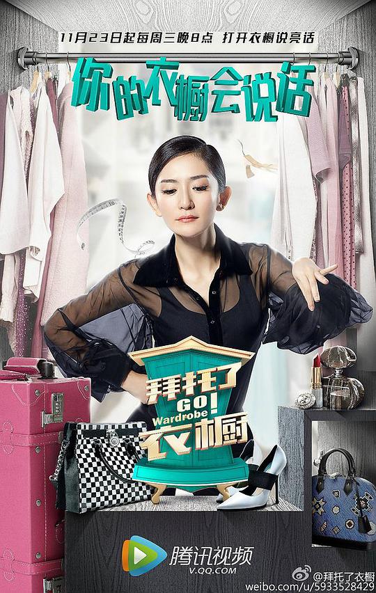 拜托了衣橱 第20161123期