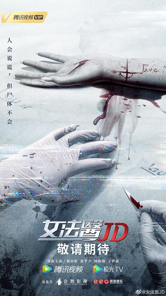 女法医JD粤语 第09集