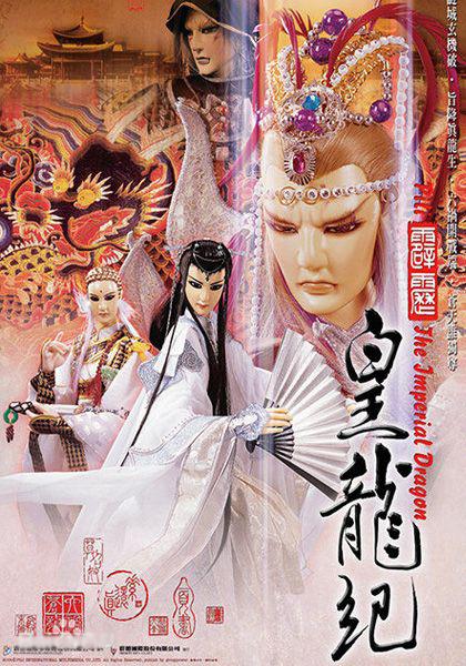 PL41霹雳皇龙纪 第01集