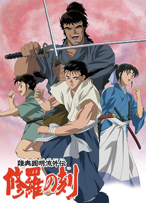 陆奥圆明流外传 修罗之刻 第01集