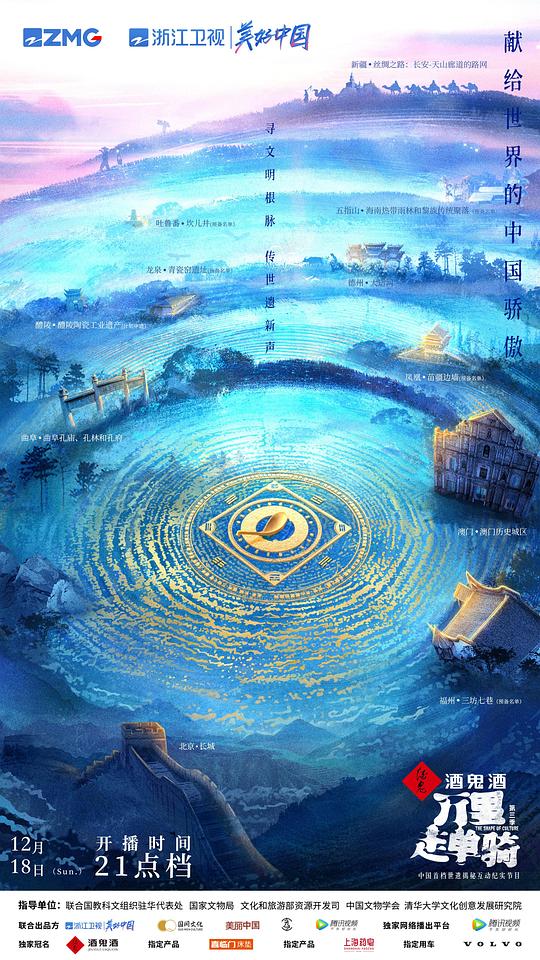 万里走单骑第三季 第20221216期