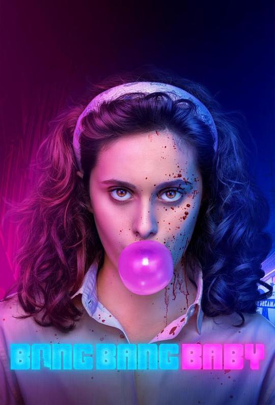 黑帮少女呯呯呯第一季 第01集