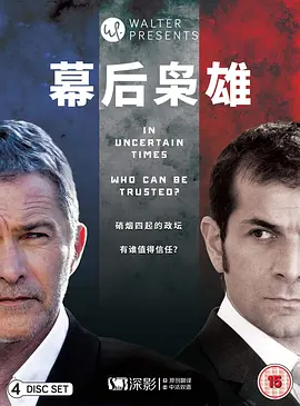 幕后枭雄第二季 第01集