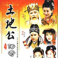 土地公传奇之狐仙奇缘 第01集