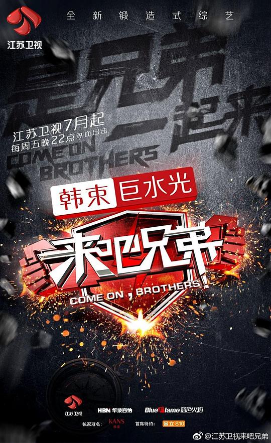 来吧兄弟 第20170707期