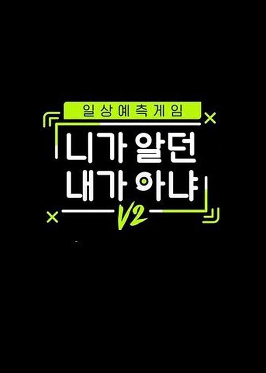 不是你认识的我V2 第20190628期