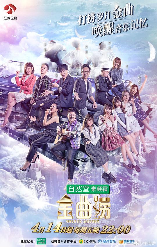 金曲捞 第20170401期