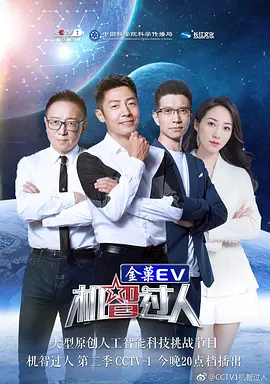 机智过人第二季 第20181103期