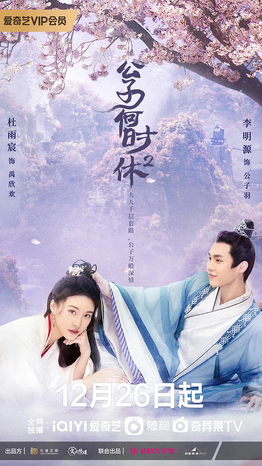 公子何时休2 第04集