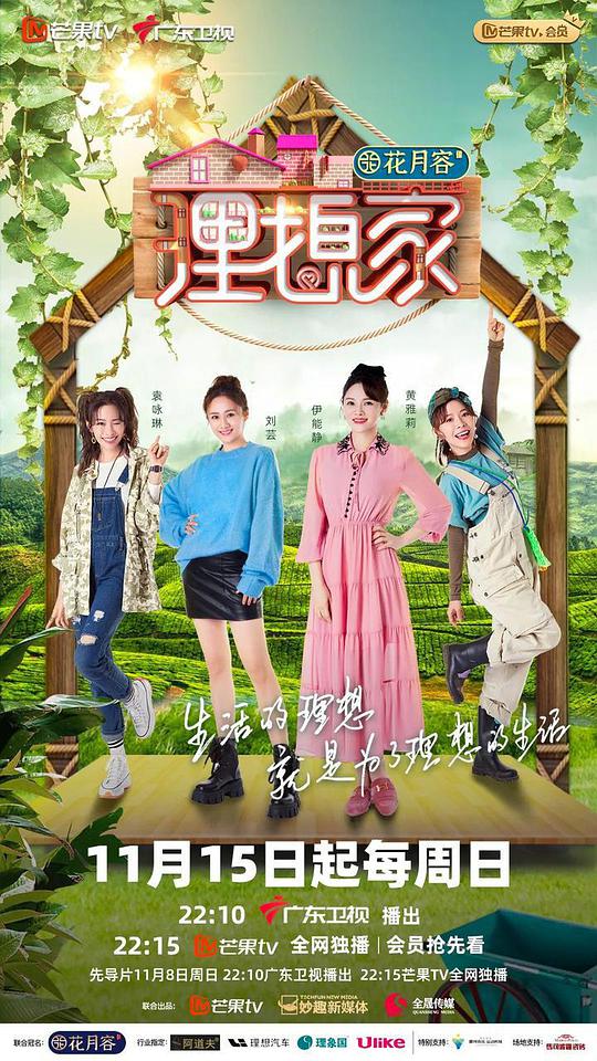 理想家 第20201108(先导片)期