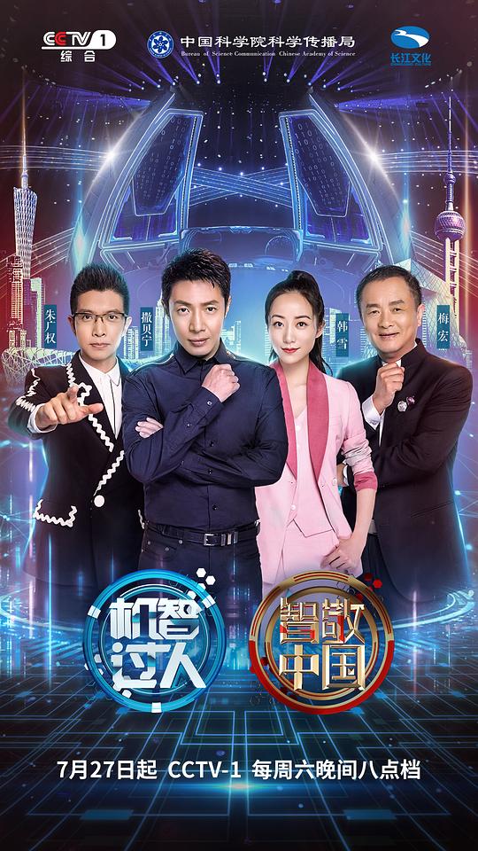 机智过人第三季 第20190727期