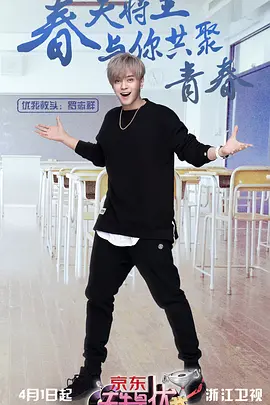 天生是优我第一季 第20170401期