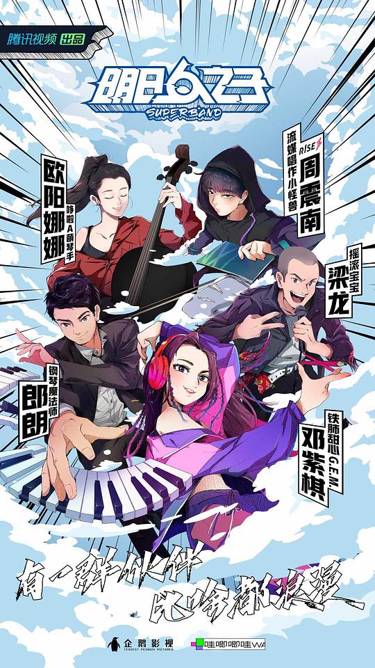 明日之子第四季 第20200808期