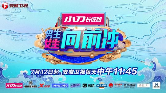 男生女生向前冲第十季 第20181230期