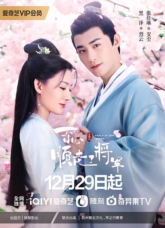 一不小心顺走了将军 第01集