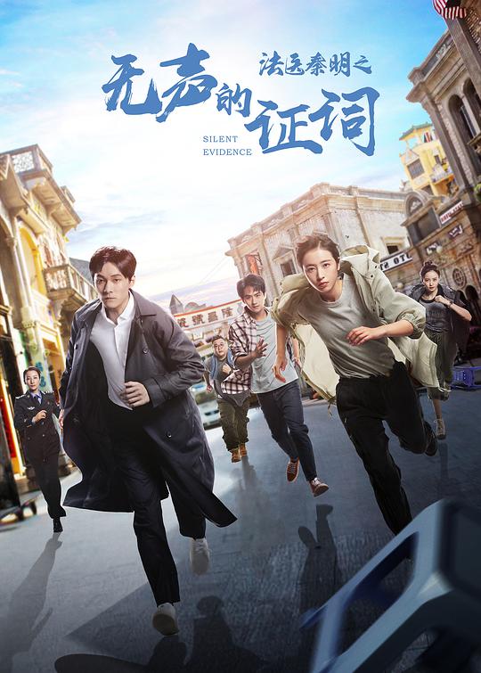 法医秦明之无声的证词 第26集